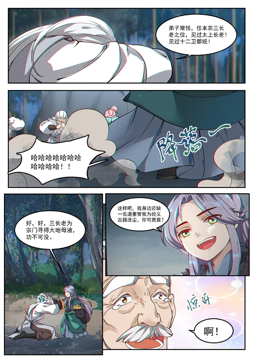 飞升从养个仙子开始简介漫画,013 碍我钓鱼就该扇2图