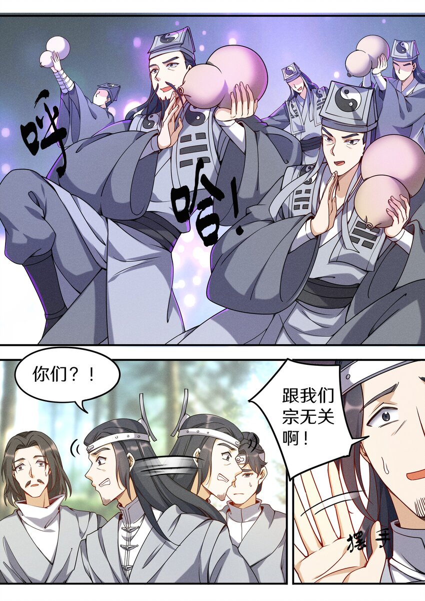 飞升从养个仙子开始漫画,045 你是猴子请来的救兵吗？2图