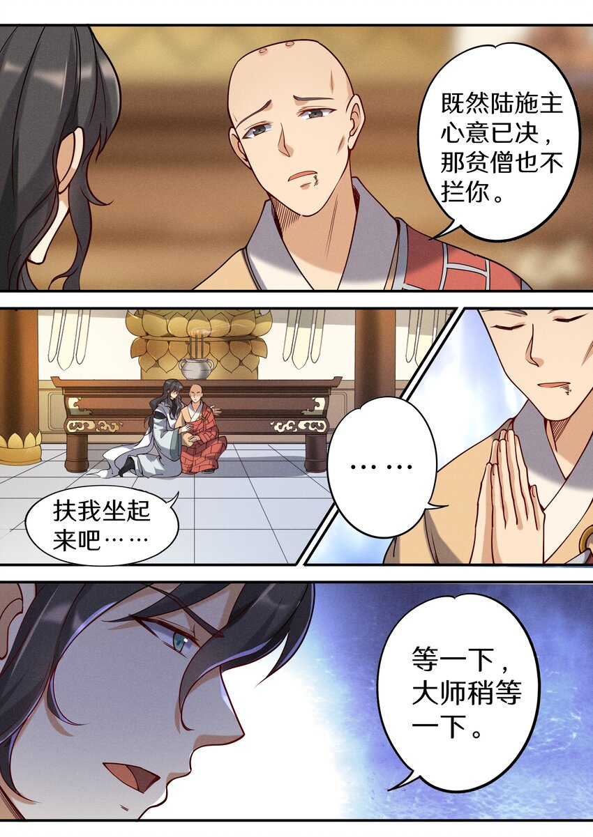 飞升从养个仙子开始漫画,049 公鸡中的孔雀鸡2图