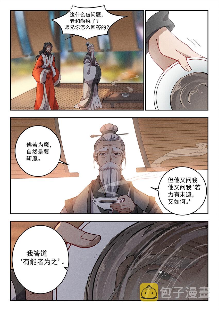 飞升从养个仙子开始简介漫画,022 佛祖舍利何处寻2图