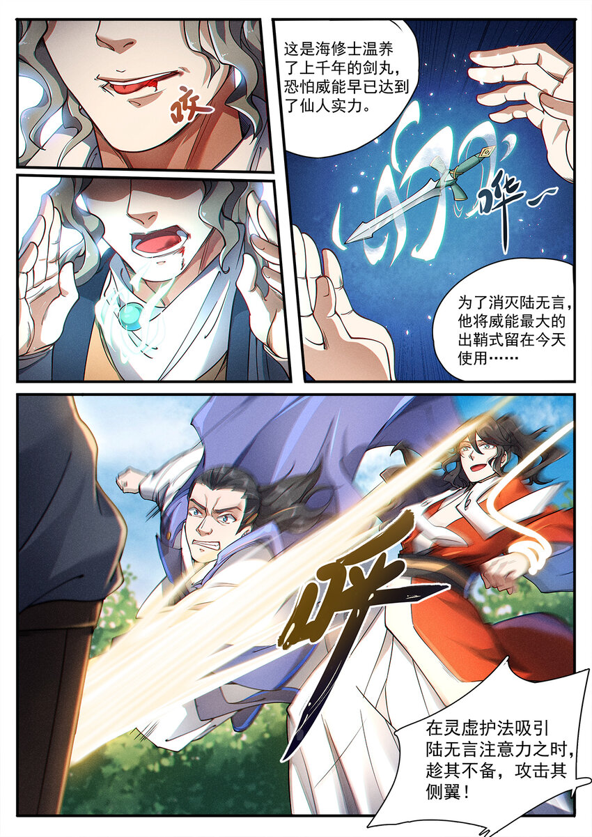 飞升从养个仙子开始漫画,004 你我相会一瞬间1图