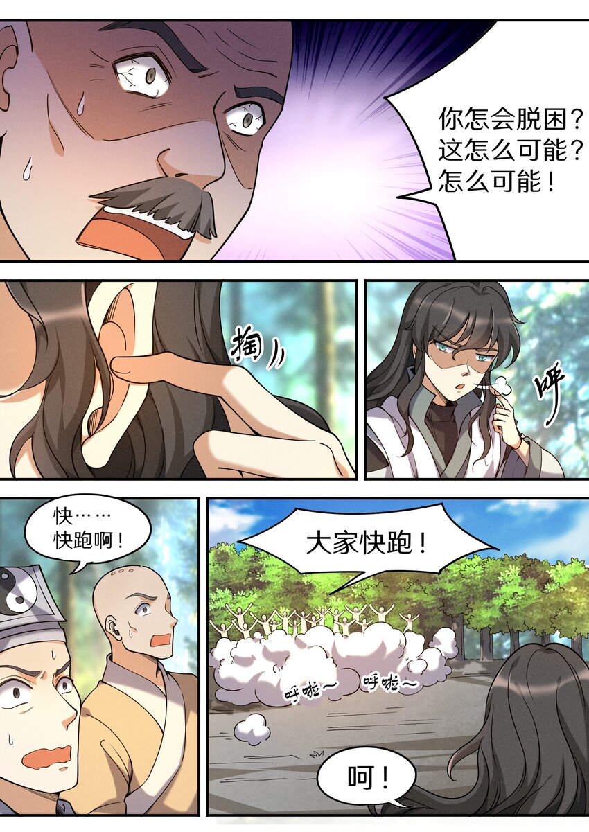 飞升从养个仙子开始漫画免费版漫画,047 让我尝尝你有多甜1图