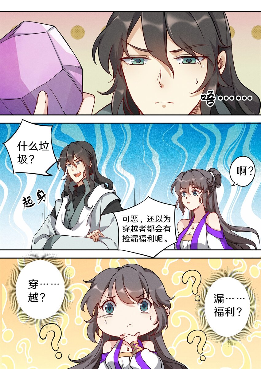 飞升从养个仙子开始漫画,041 他有这么好心？2图