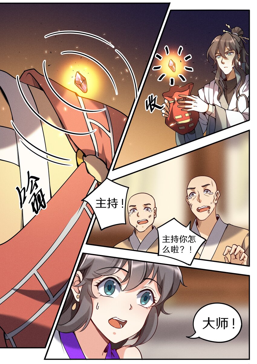 飞升从养个仙子开始漫画,049 公鸡中的孔雀鸡1图