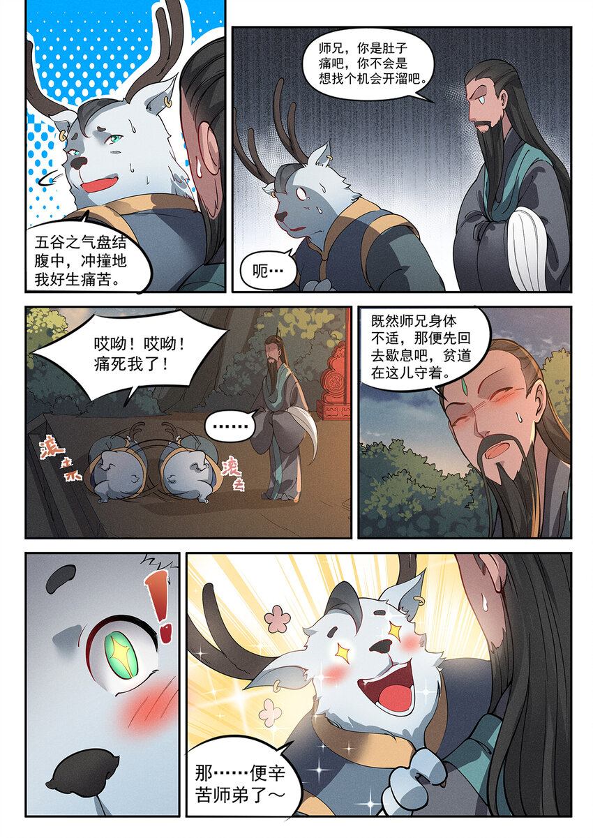 飞升从养个仙子开始漫画,018 终南山上张大贤1图