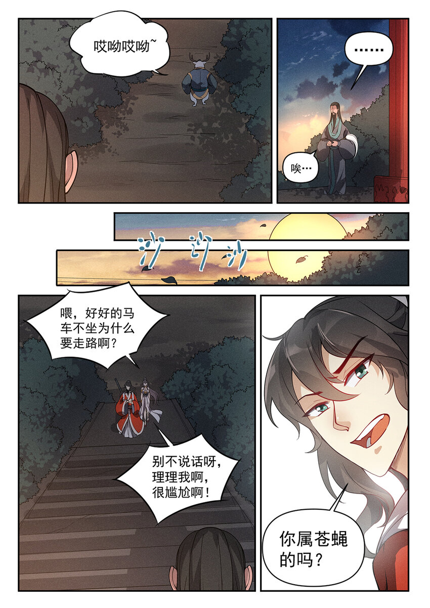 飞升从养个仙子开始漫画,018 终南山上张大贤2图