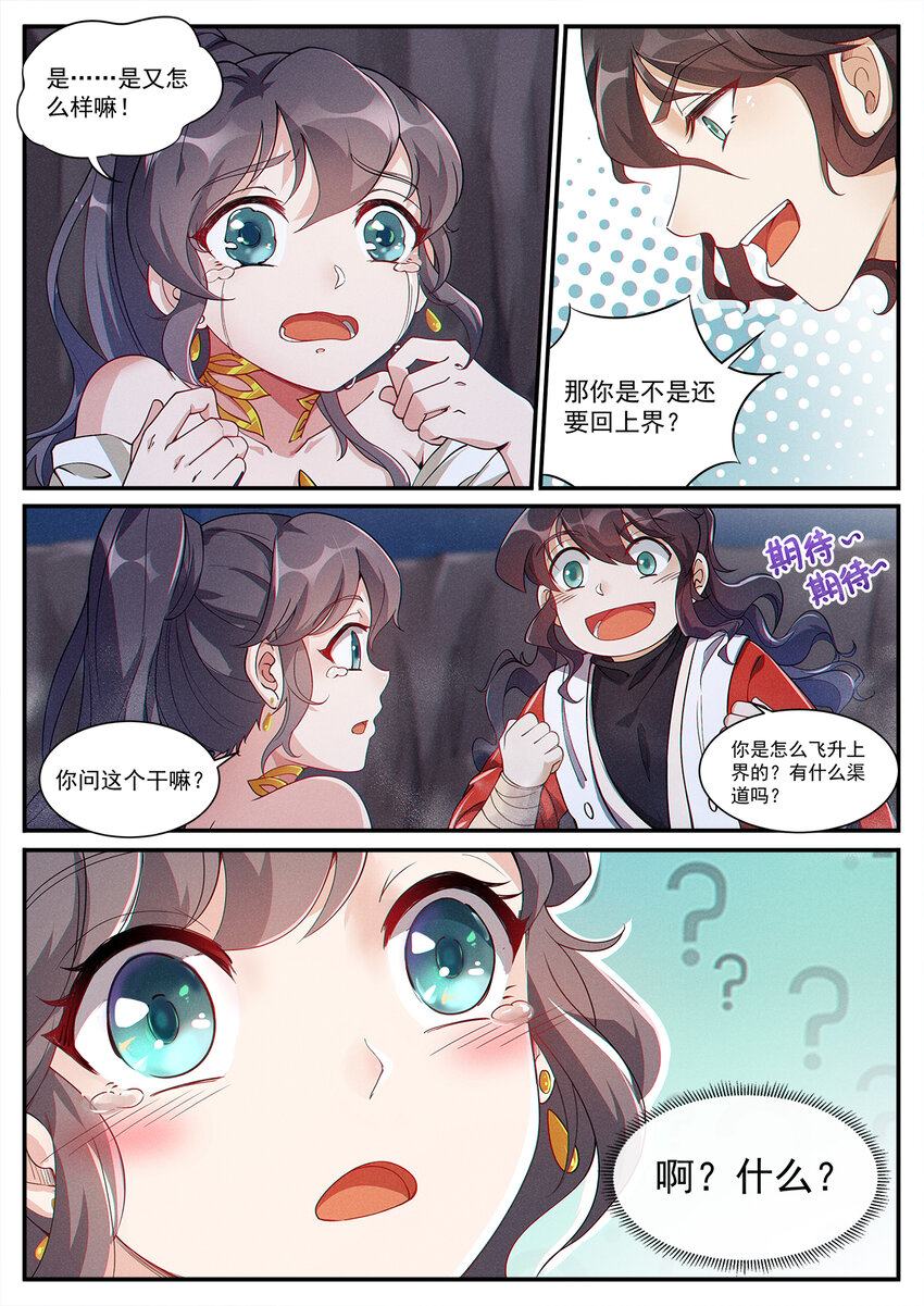 飞升从养个仙子开始漫画,006 从零开始再修炼1图