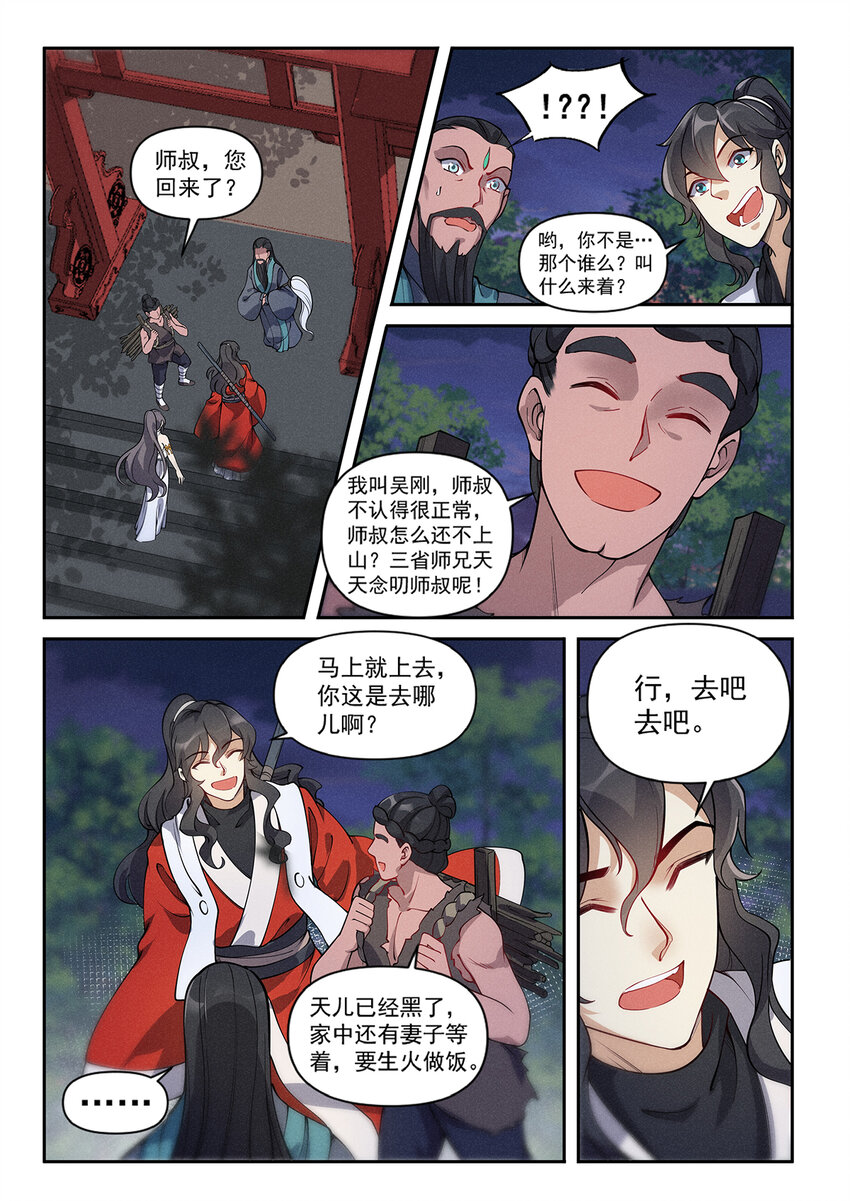飞升从养个仙子开始漫画,019 不能招惹陆无言1图