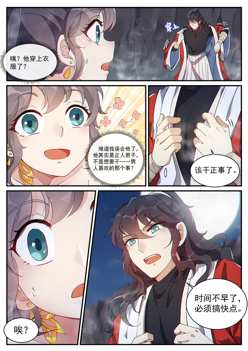 飞升从养个仙子开始漫画,006 从零开始再修炼1图