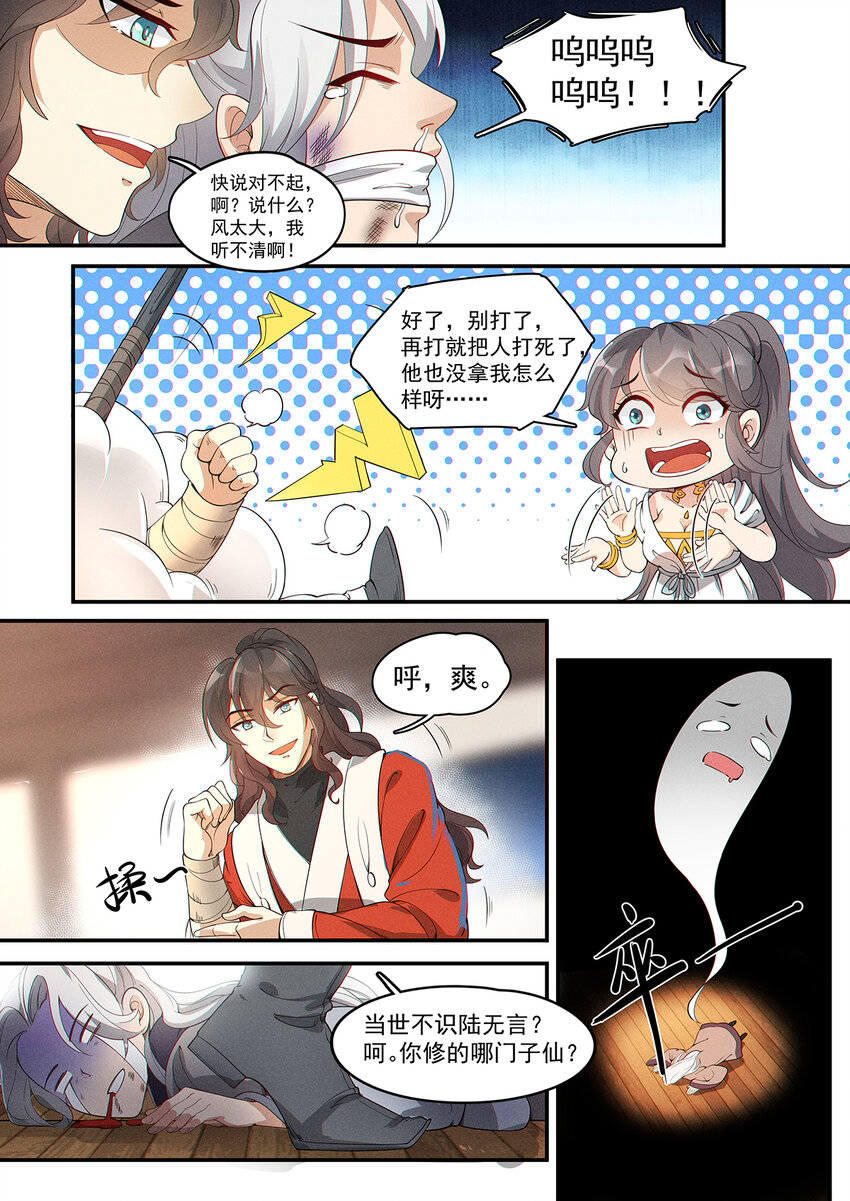 飞升从养个仙子开始漫画,009 不识无言莫修仙1图