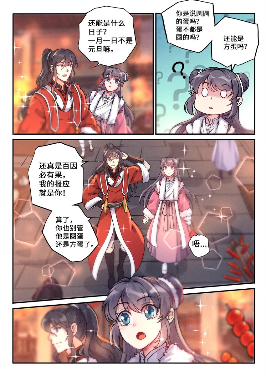 飞升从养个仙子开始女主漫画,特别篇 虽迟但到的元旦快乐1图