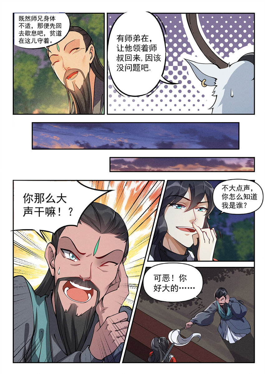 飞升从养个仙子开始在线阅读漫画,019 不能招惹陆无言1图