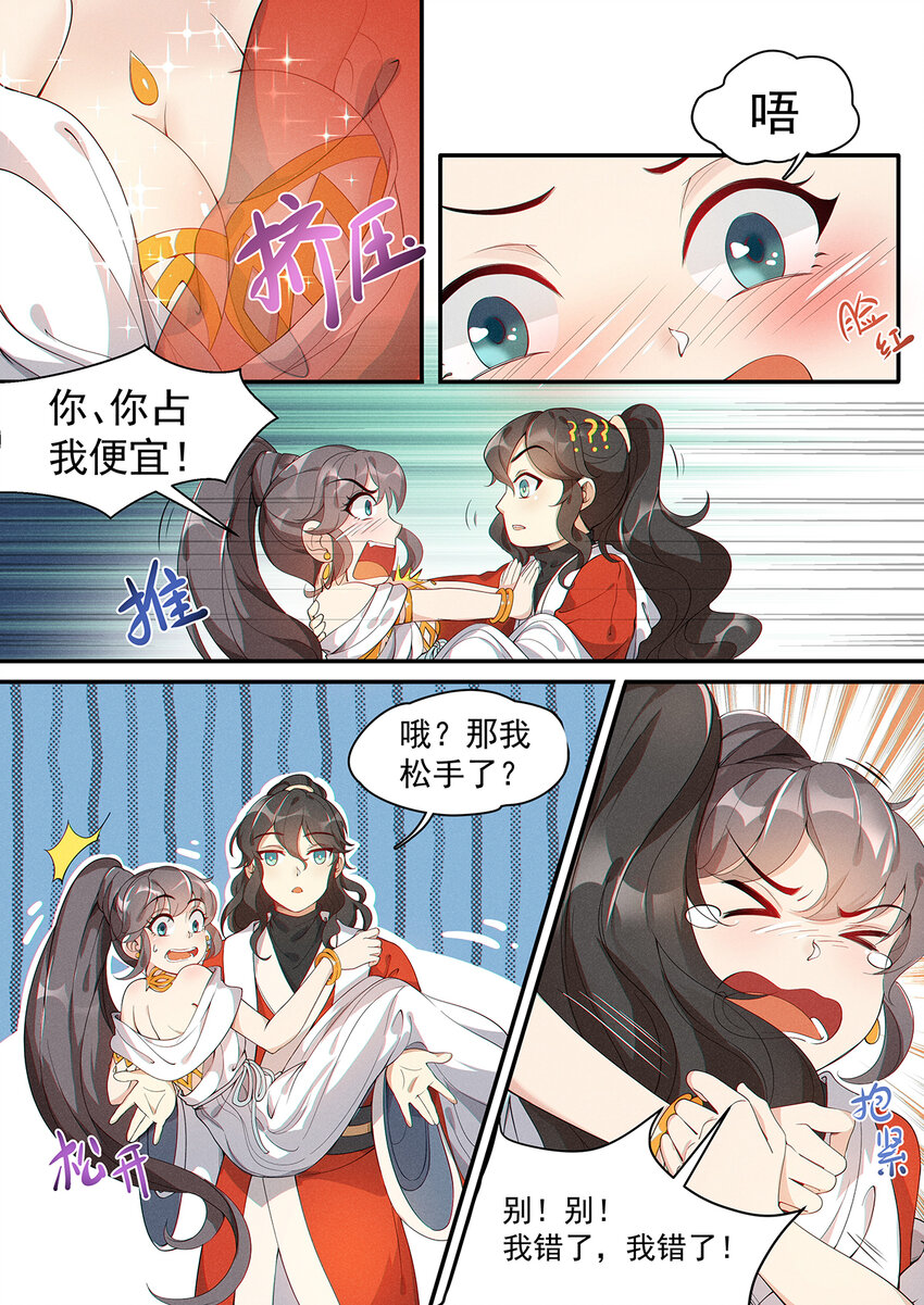 飞升从养个仙子开始漫画,009 不识无言莫修仙1图