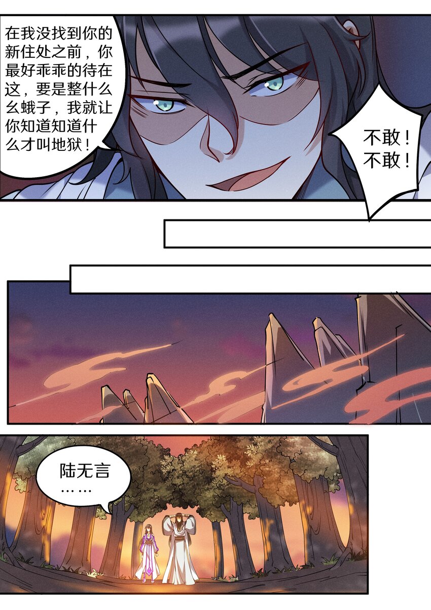 飞升从养个仙子开始漫画,051 宝爷也有春天？1图
