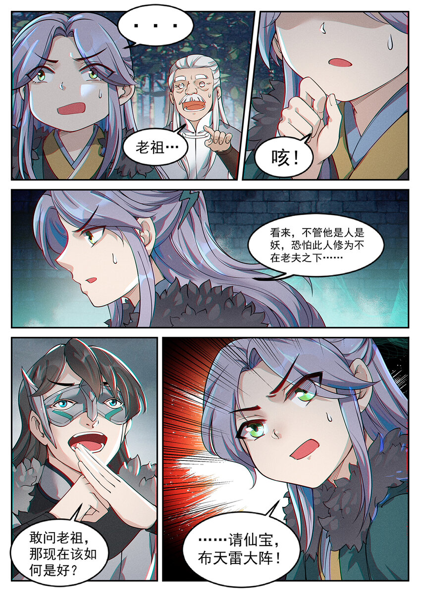 飞升从养个仙子开始漫画,013 碍我钓鱼就该扇2图