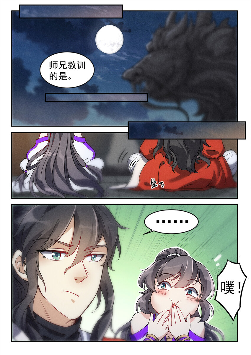 飞升从养个仙子开始小说免费阅读漫画,024 一波未平一波又起1图