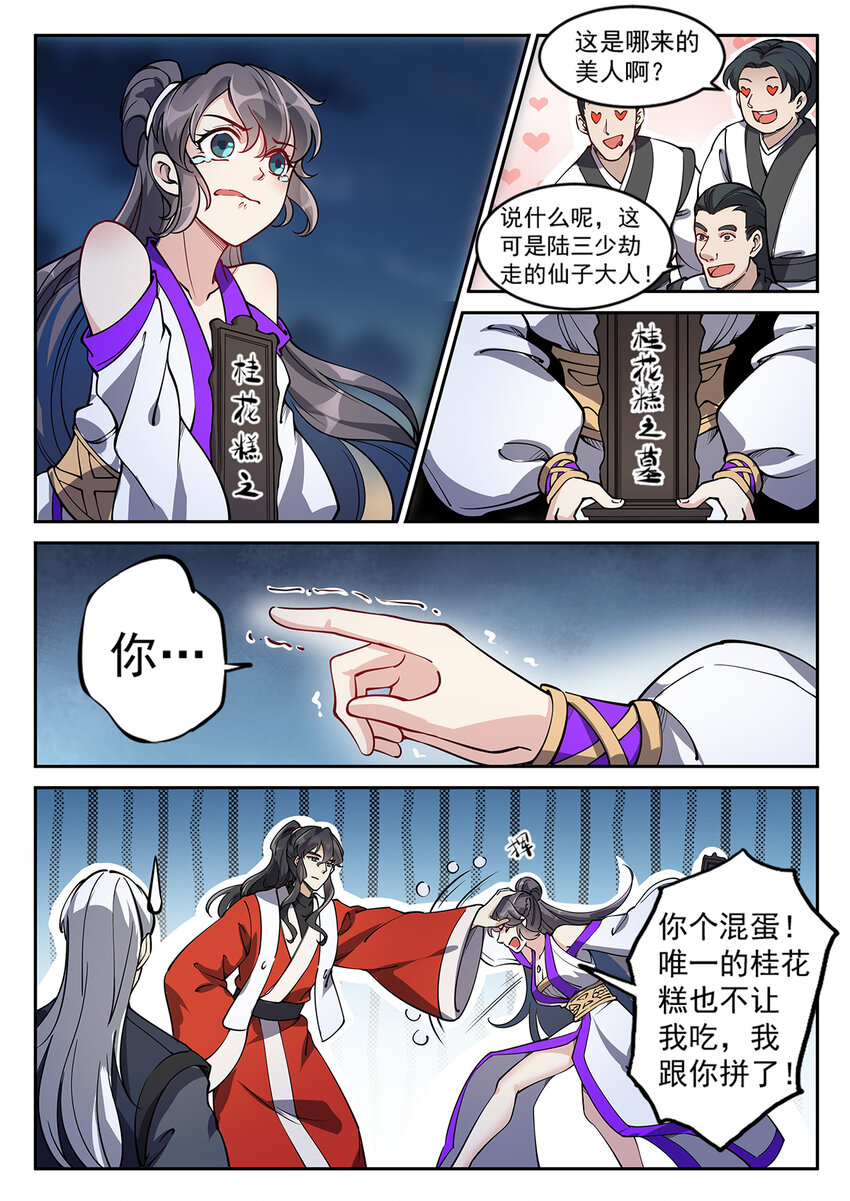 飞升从养个仙子开始漫画免费版漫画,024 一波未平一波又起2图