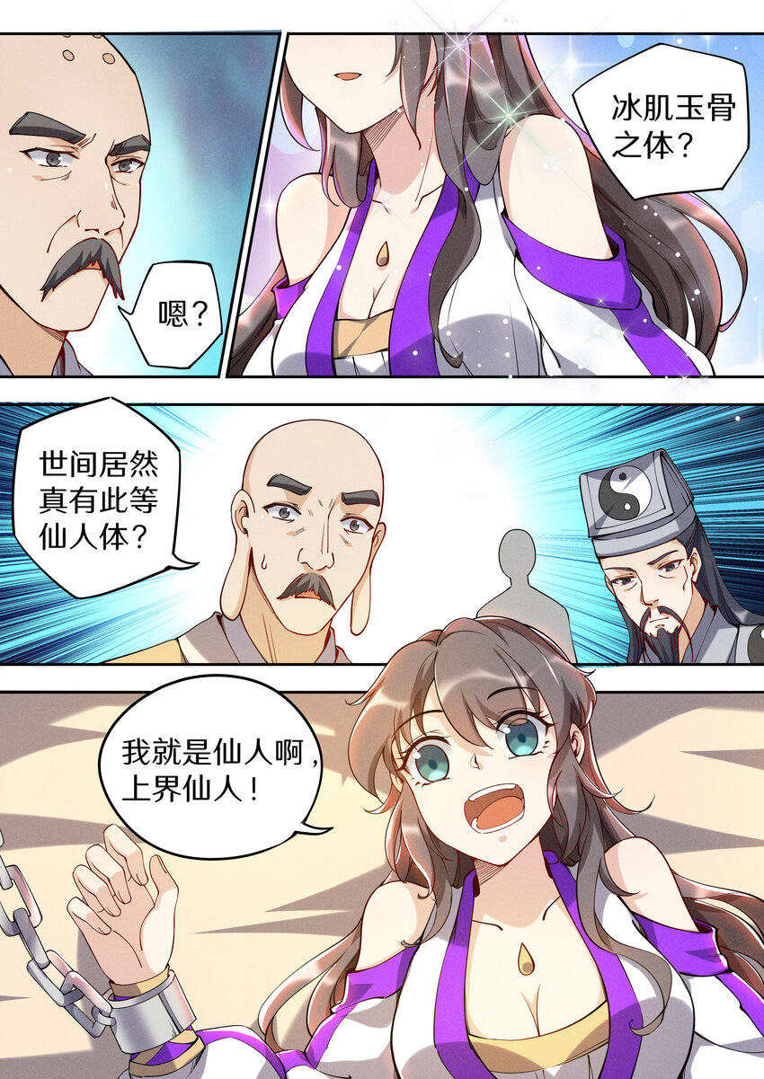 飞升从养个仙子开始漫画,043 奥斯卡影帝在线飙戏2图