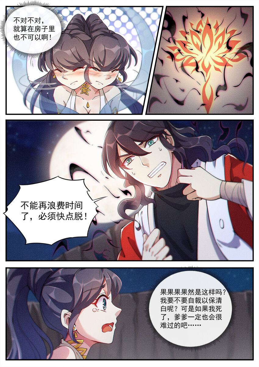 飞升从养个仙子开始漫画,005 傲娇仙子无限惨1图