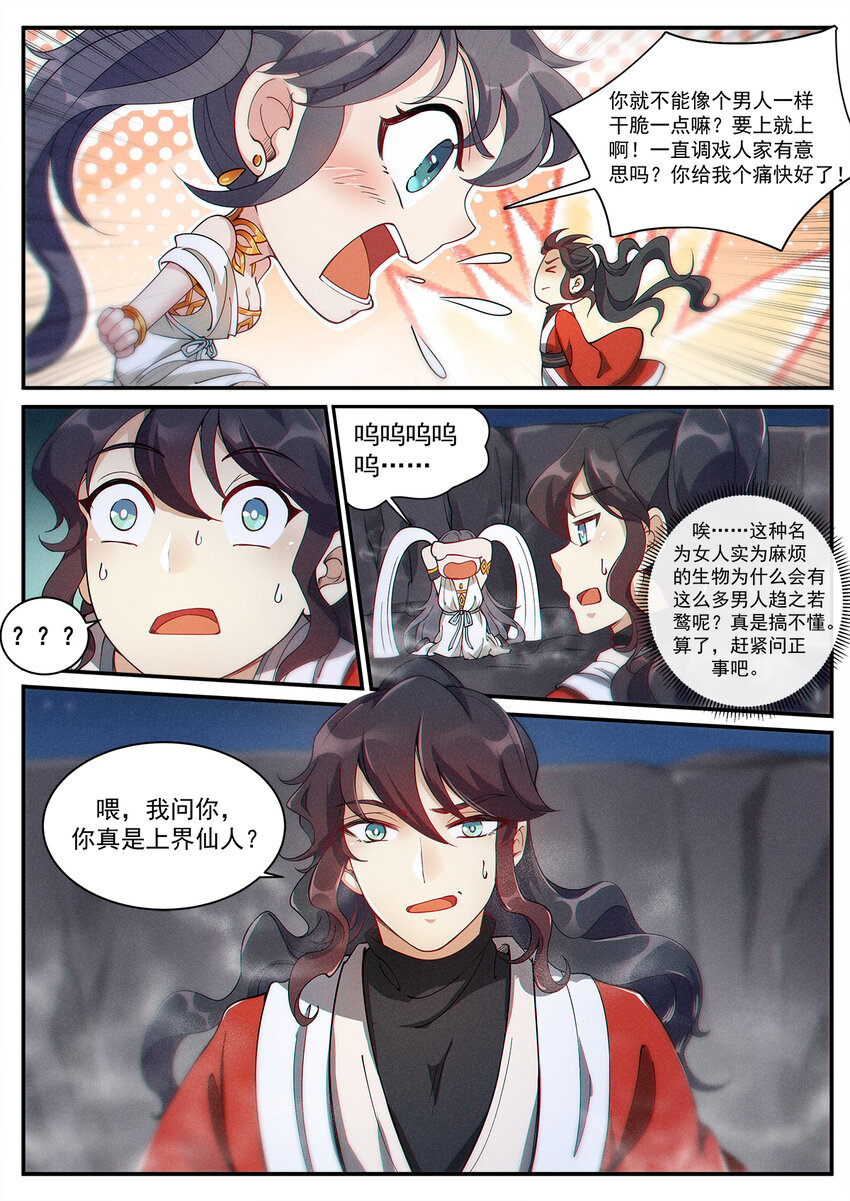 飞升从养个仙子开始漫画,006 从零开始再修炼2图