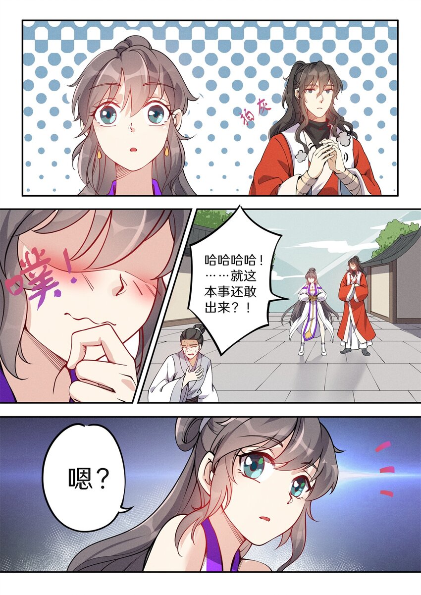 飞升从养个仙子开始漫画,034 拦我不看我是谁？！2图