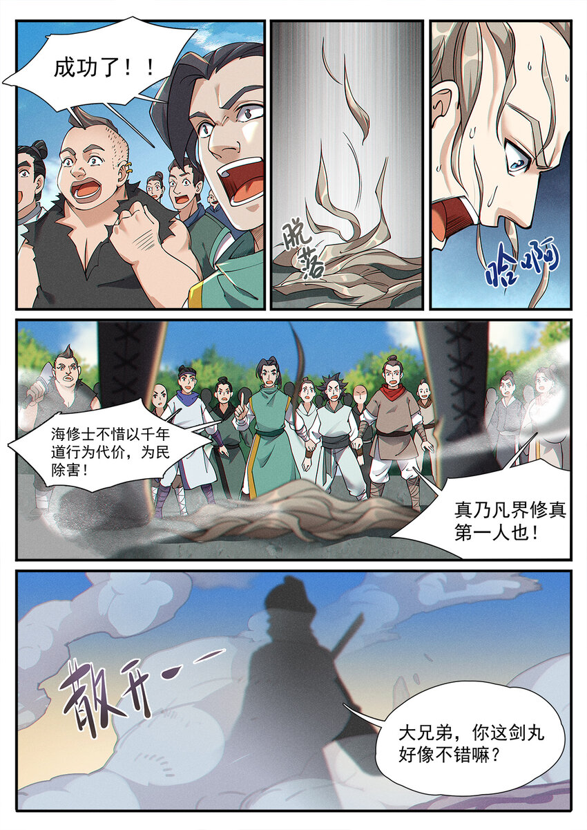 飞升从养个仙子开始漫画,004 你我相会一瞬间1图