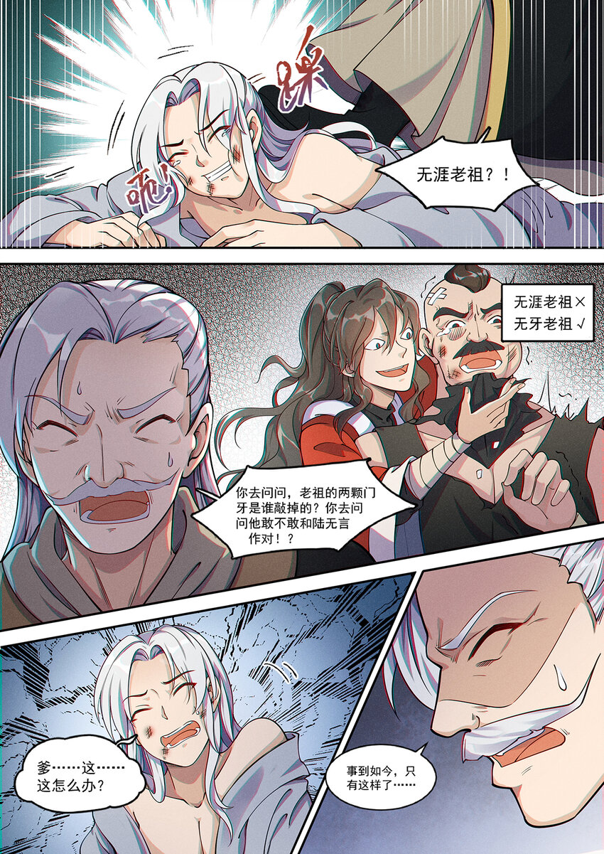飞升从养个仙子开始漫画,015 谁人可治陆无言1图