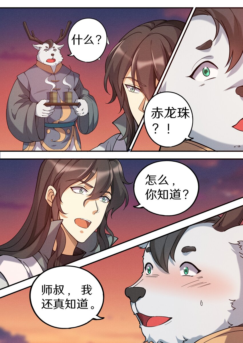 飞升从养个仙子开始漫画,051 宝爷也有春天？1图