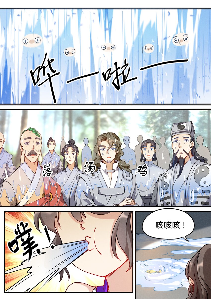飞升从养个仙子开始漫画,045 你是猴子请来的救兵吗？2图
