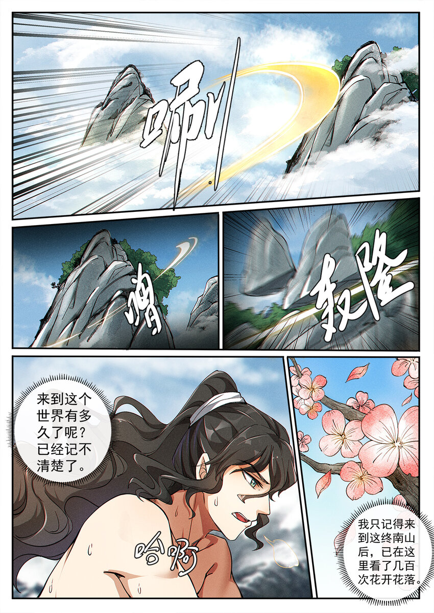 飞升从养个仙子开始漫画,002 仙门无踪凝金莲1图