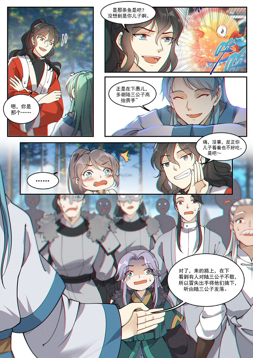飞升从养个仙子开始漫画,015 谁人可治陆无言1图