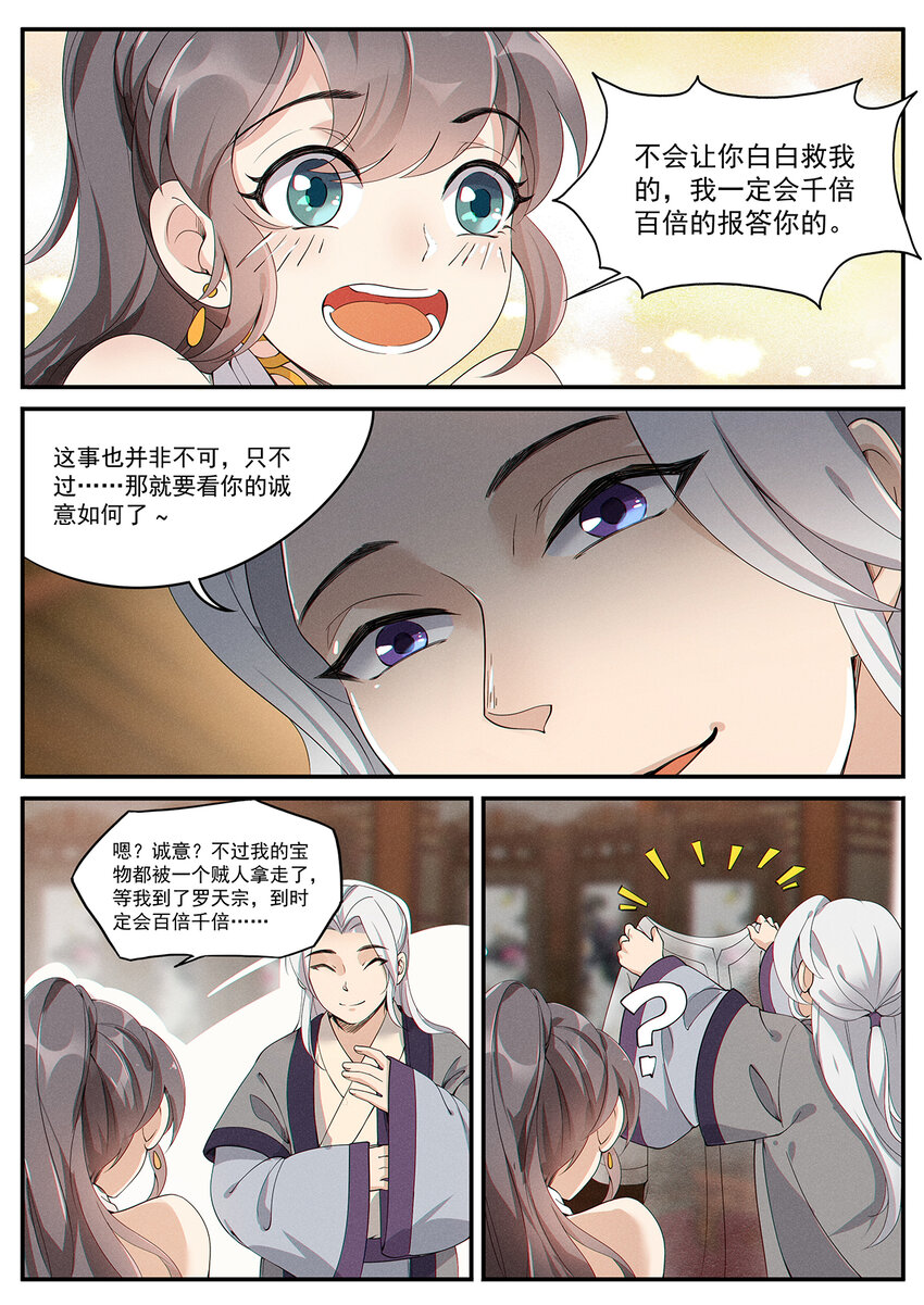 飞升从养个仙子开始漫画,008 谦谦君子口味淡2图