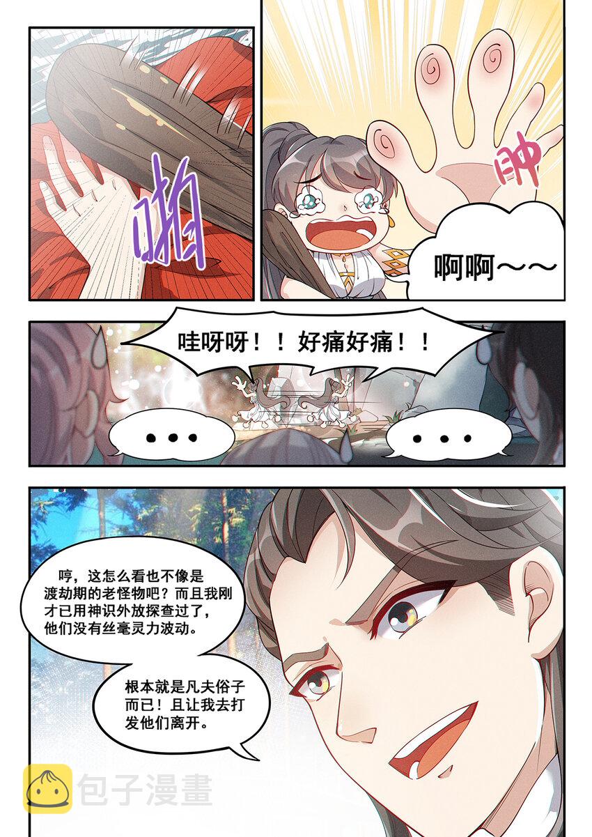 飞升从养个仙子开始全文免费阅读漫画,011 并指成剑流水断1图