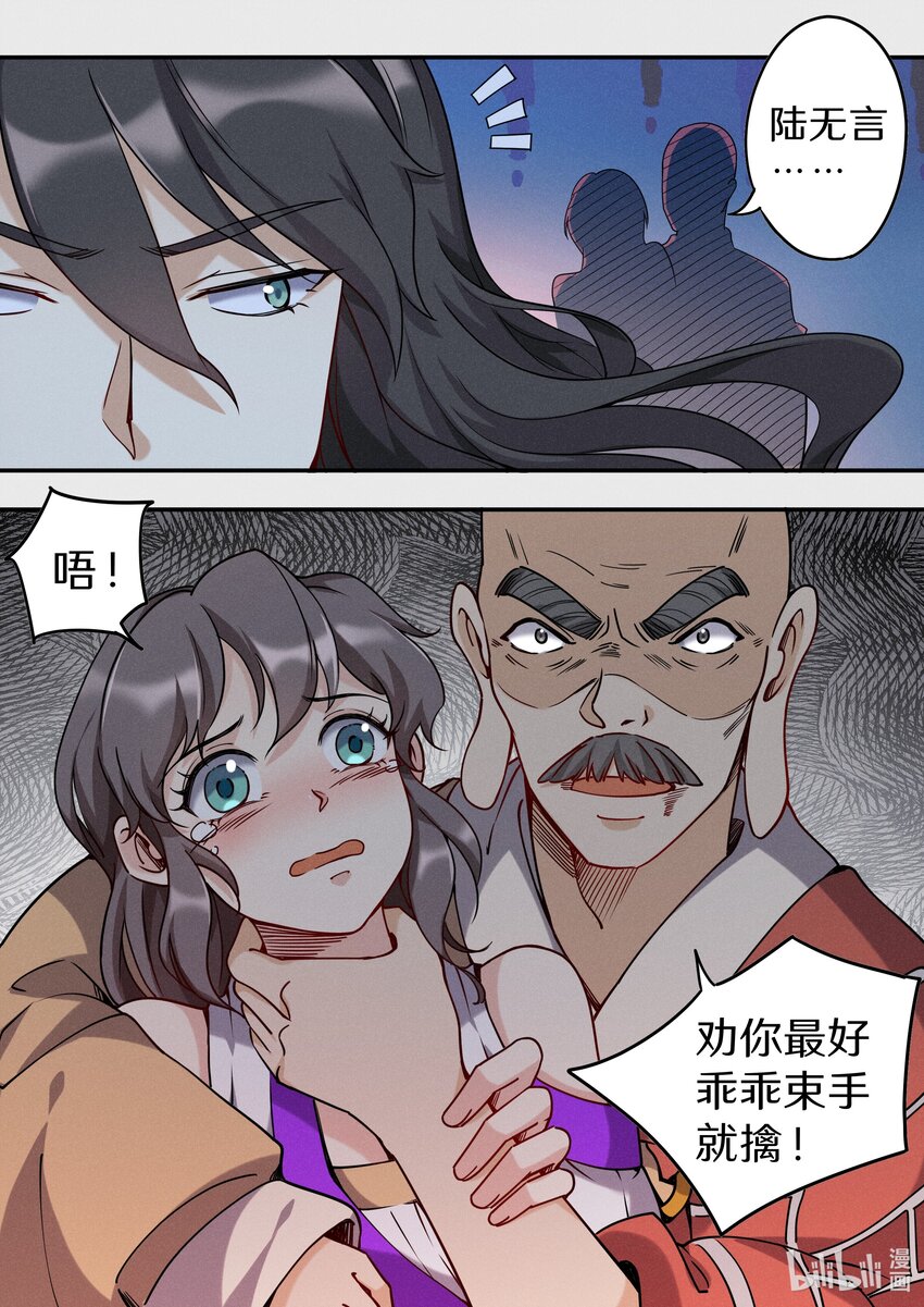 飞升从养个仙子开始漫画,045 你是猴子请来的救兵吗？2图
