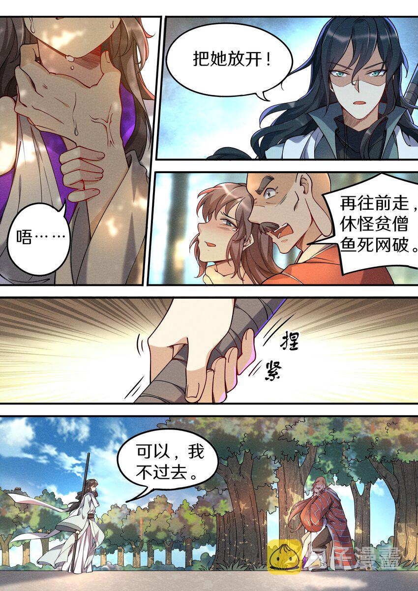 飞升从养个仙子开始简介漫画,046 别怕！有我在！2图