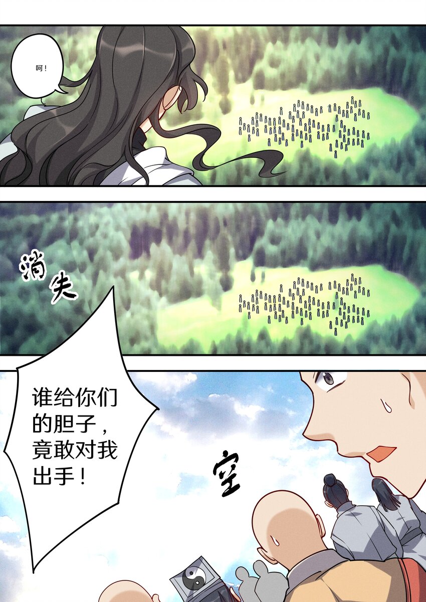 飞升从养个仙子开始漫画,045 你是猴子请来的救兵吗？2图
