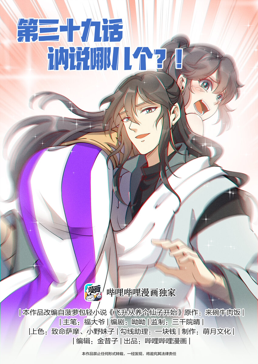 飞升从养个仙子开始女主漫画,039 讷说哪儿个?!1图