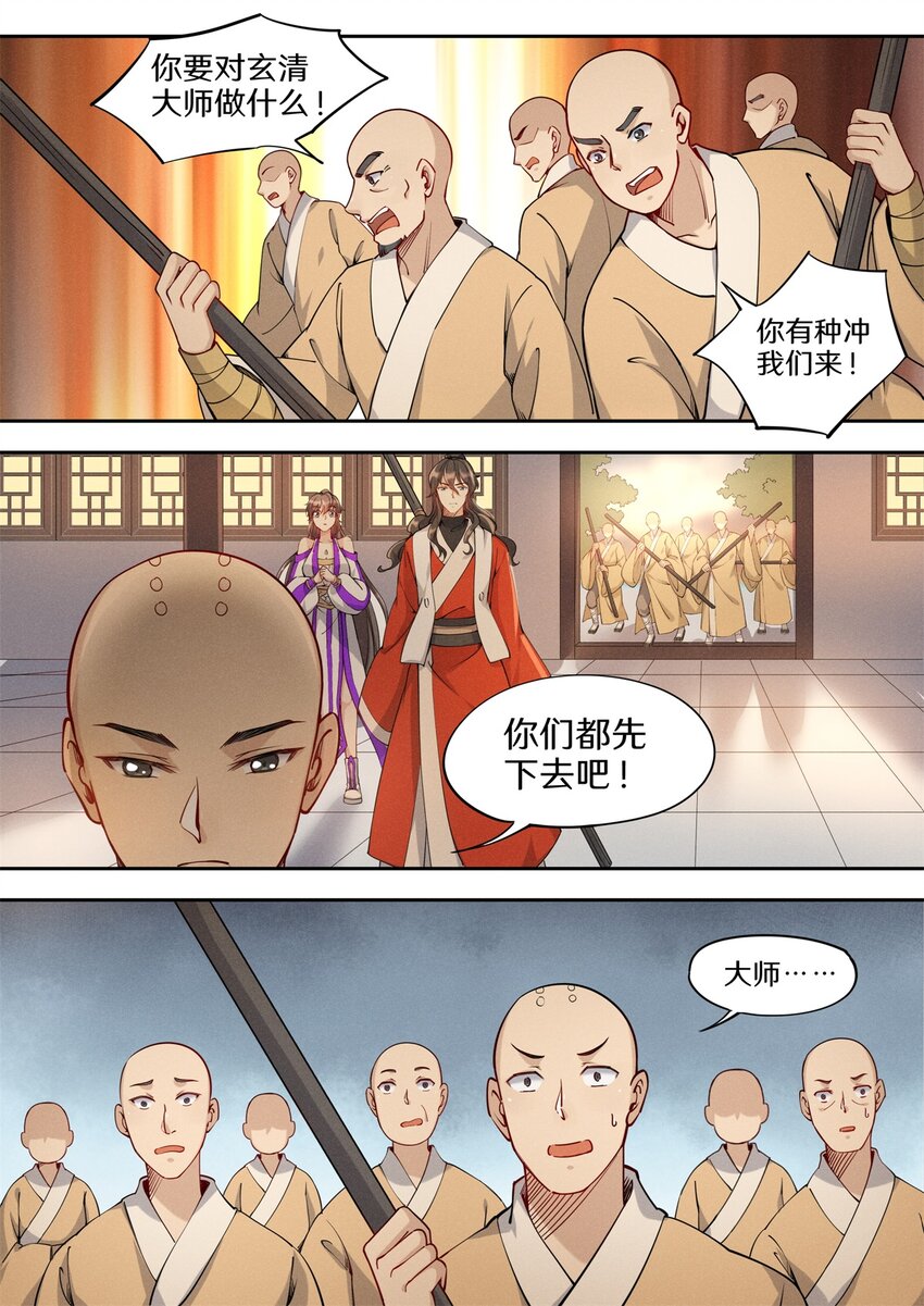 飞升从养个仙子开始漫画,036 佛祖面前做回魔1图