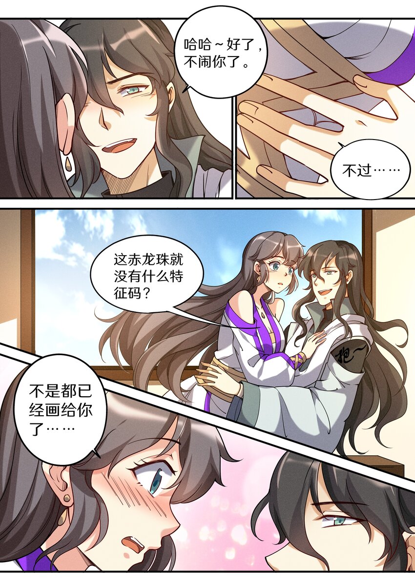 飞升从养个仙子开始漫画,052 陆家三少要成亲！2图