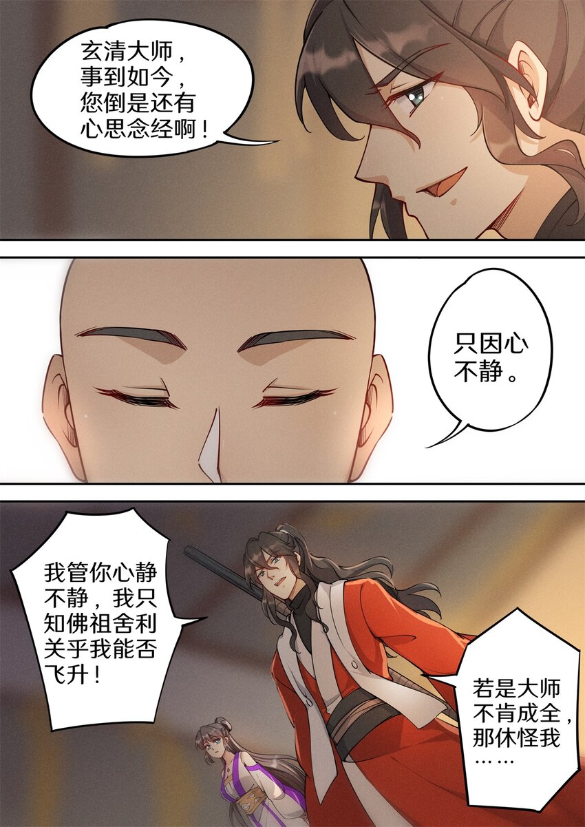 飞升从养个仙子开始漫画,036 佛祖面前做回魔2图