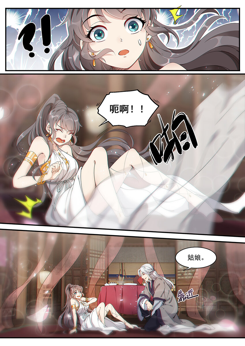 飞升从养个仙子开始漫画,008 谦谦君子口味淡1图