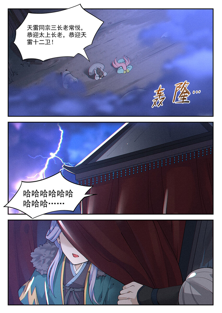 飞升从养个仙子开始漫画,012 还想单身五百年2图