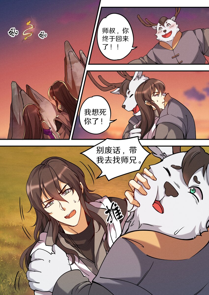 飞升从养个仙子开始漫画,051 宝爷也有春天？2图
