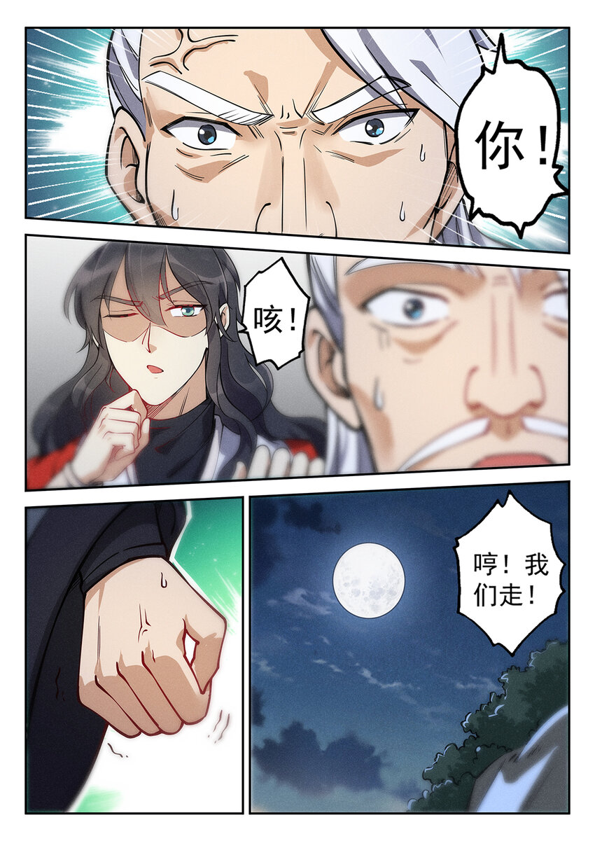 飞升从养个仙子开始漫画免费版漫画,024 一波未平一波又起2图