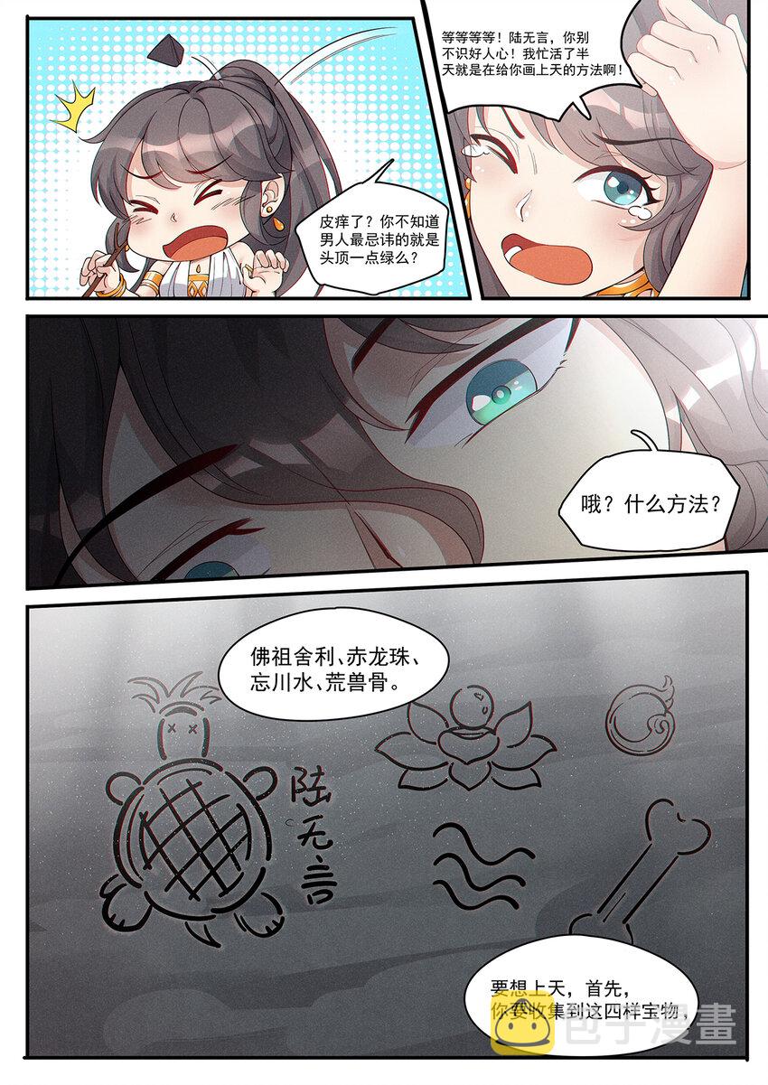 飞升从养个仙子开始漫画,009 不识无言莫修仙2图