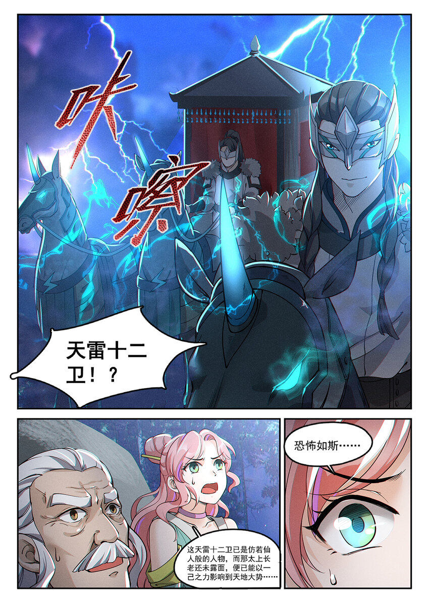 飞升从养个仙子开始漫画,012 还想单身五百年1图