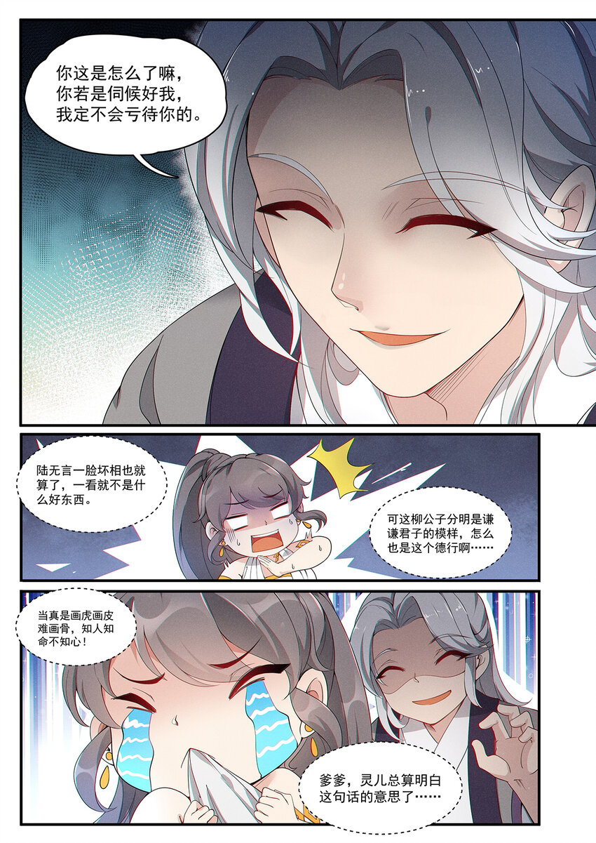 飞升从养个仙子开始漫画,008 谦谦君子口味淡2图