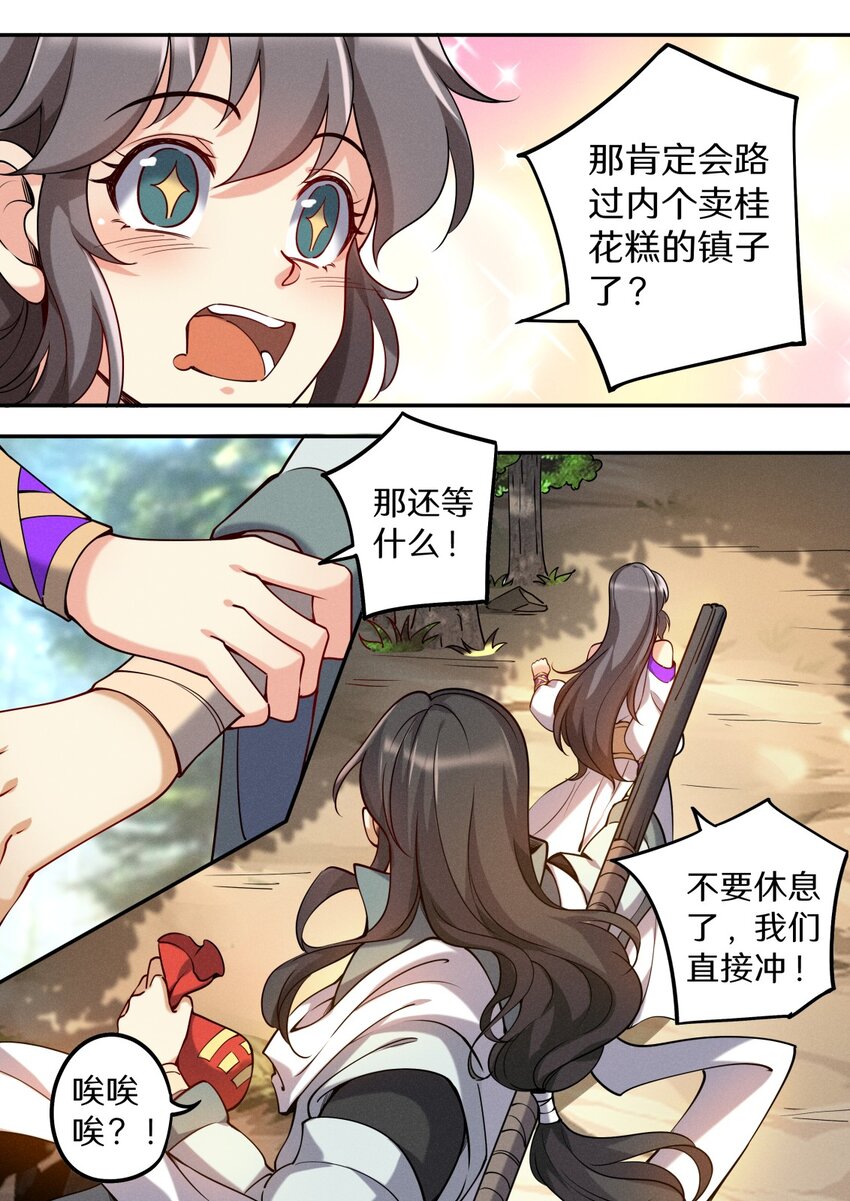 飞升从养个仙子开始漫画,048 不速之客快快退散1图