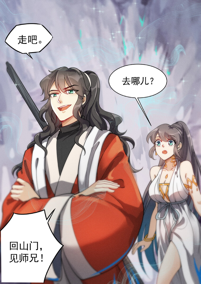 飞升从养个仙子开始漫画,017 大地母液做口粮1图