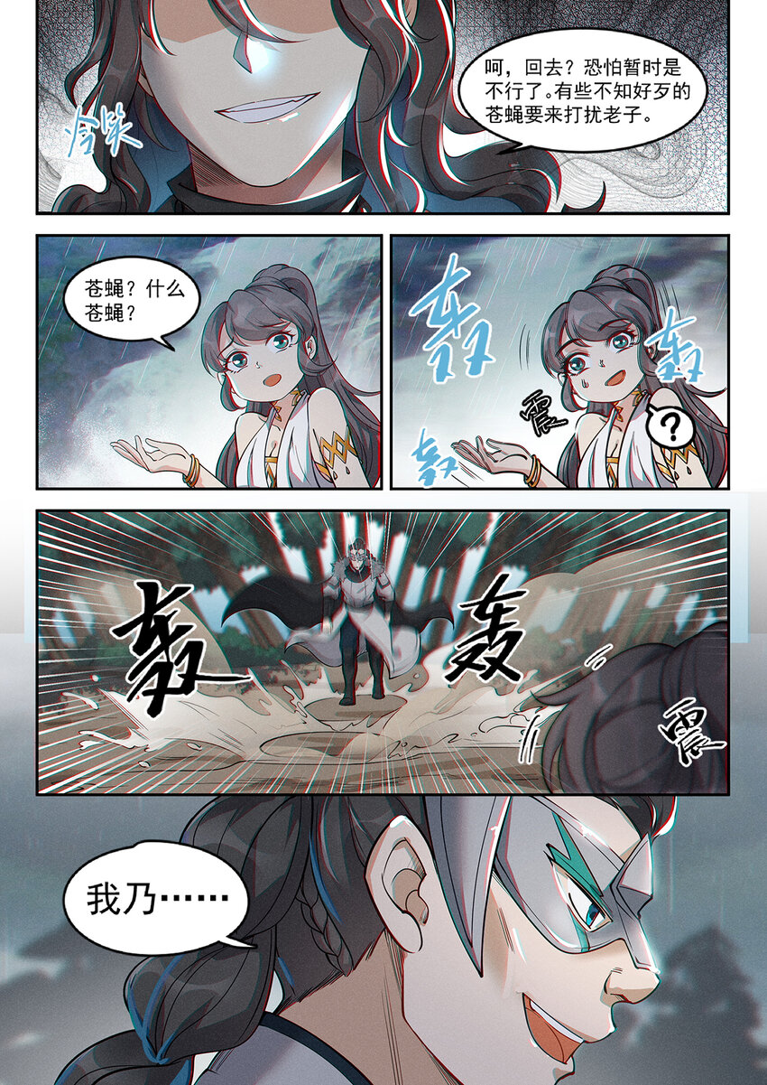 飞升从养个仙子开始漫画,013 碍我钓鱼就该扇1图